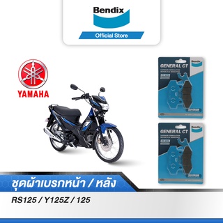 Bendix ผ้าเบรค Yamaha RS125 / Y125Z /125 ดิสเบรคหน้า+ดิสหลัง (MD2,MD2)