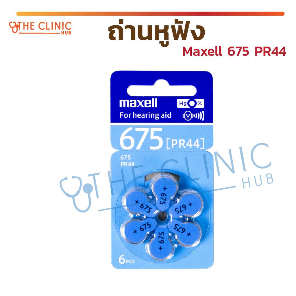 พร้อมส่ง-ถ่านเครื่องช่วยฟัง-ถ่านหูฟัง-ถ่าน-maxell-675-pr44-1-5v-ของแท้-100-1-แผง-6-ก้อน