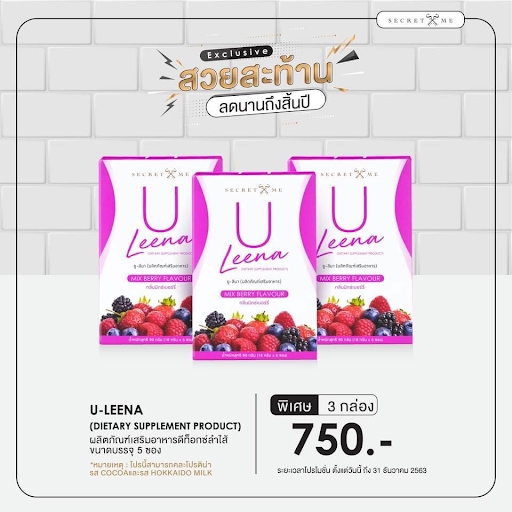 u-leena-อาหารเสริมดีท็อกซ์-ลำไส้3กล่อง750