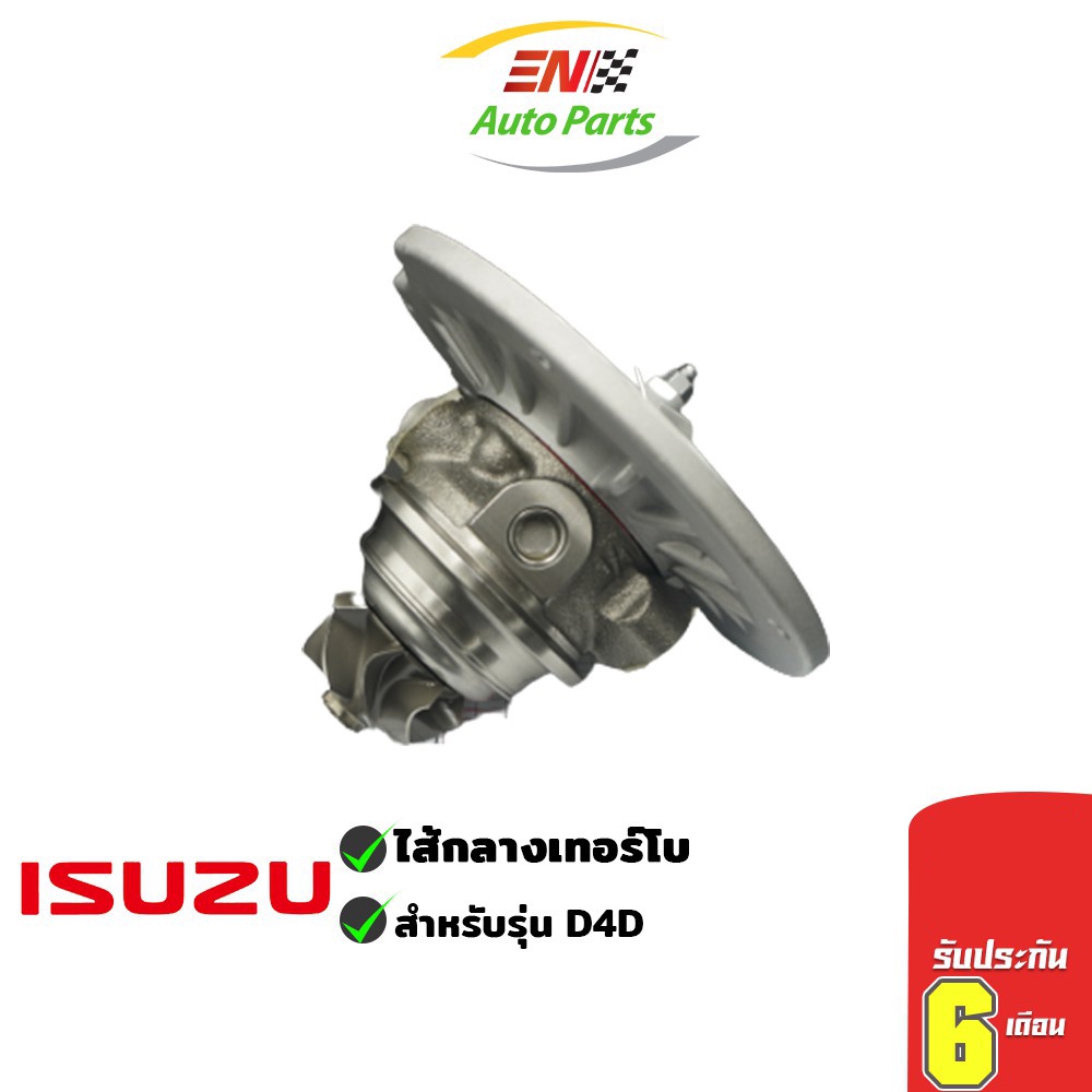 ส่งด่วน-ไส้กลางเทอร์โบ-isuzu-อีซูซุ-4jb-tfr-2800-ทีเอฟอา