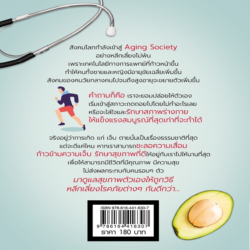 หนังสือ-แก่ไปไม่ป่วย-health-is-wealth-การเรียนรู้-ภาษา-ธรุกิจ-ทั่วไป-ออลเดย์-เอดูเคชั่น