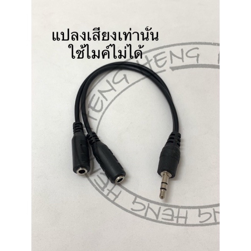 รูปภาพของสายแปลงหูฟัง หัว3.5mm 1 ออก 2 ออกหูฟังสองช่องลองเช็คราคา