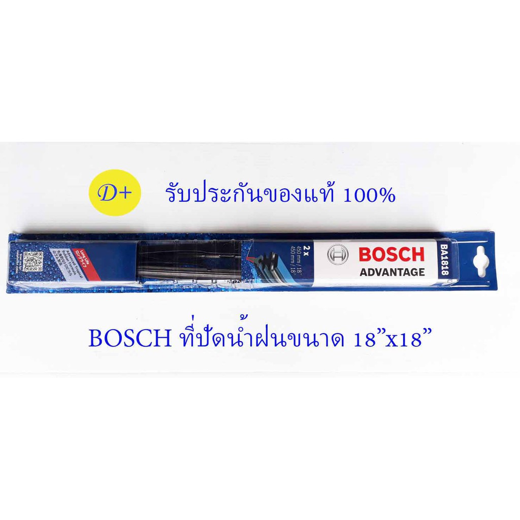 bosch-advantage-ใบปัดน้ำฝนสำหรับรถยนต์-ขายเป็นคู่