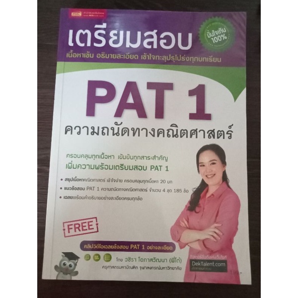 pat1-ความถนัดทางคณิตศาสตร์-หนังสือมือสองสภาพดี