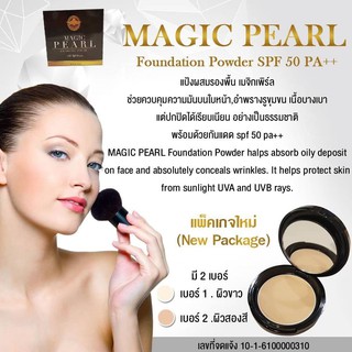 แป้ง Magic Pearl Foundation