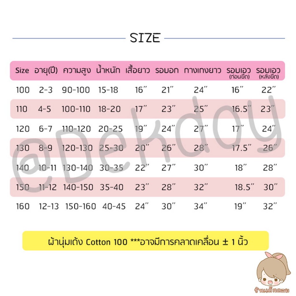 ภาพหน้าปกสินค้าชุดนอนเด็กโต size 100-160 อัลบั้ม 1/10 แบรนด์เด็กดอย จากร้าน dekdoyshop บน Shopee