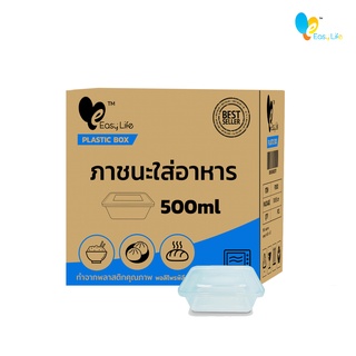 Easy Lifeกล่องใส่อาหารพลาสติก  กล่องอาหาร รุ่น F กล่องข้าว กล่องใส่ไมโครเวฟ มี กล่องพลาสติกใส กล่องใส่อาหาร