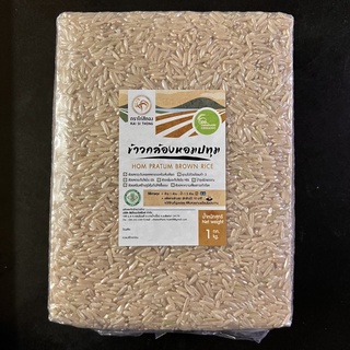 สินค้า 🌾ข้าวกล้องหอมปทุม ตราไก่สีทอง Patum Brown Rice แพ็คสูญญากาศ  1 kg