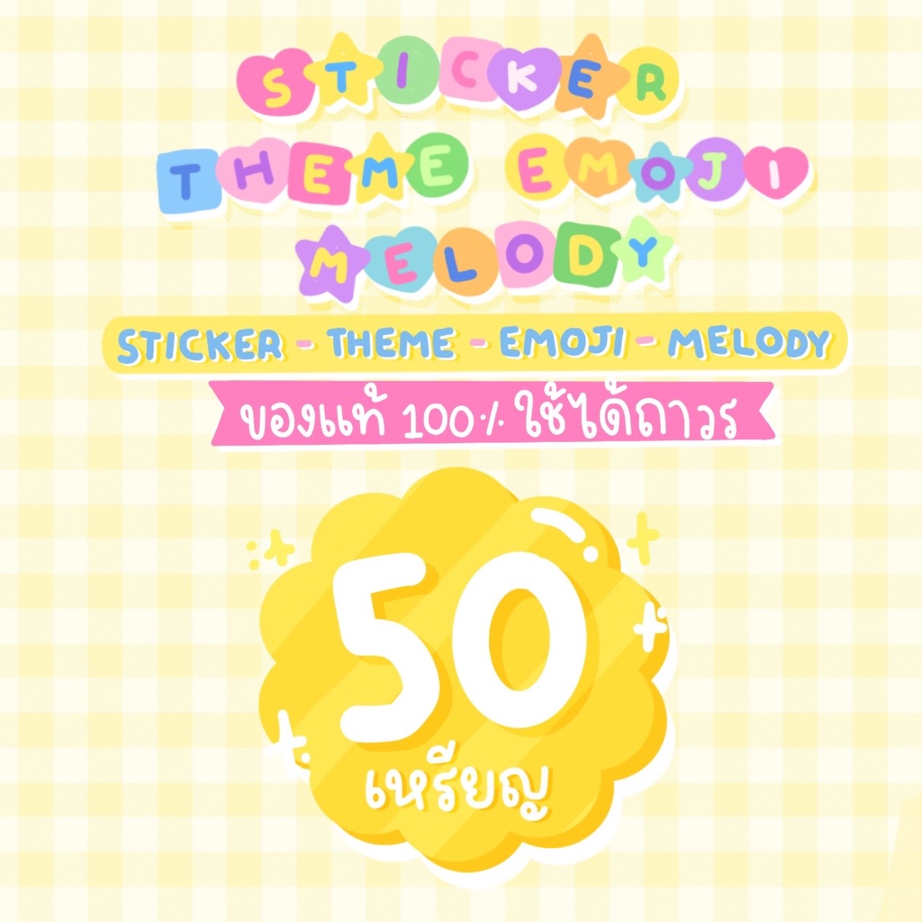 ภาพหน้าปกสินค้าสติกเกอร์ ธีมไลน์ อิโมจิ 50c   - Sticker Theme Emoji 50c จากร้าน candyofficial.shop บน Shopee