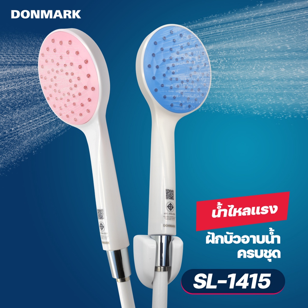 donmark-ชุดฝักบัวอาบน้ำครบชุดพร้อมสาย-หน้าฝักบัวใหญ่-ผักบัวสีชมพู-ฝักบัวสีฟ้า-รุ่น-sl-1415
