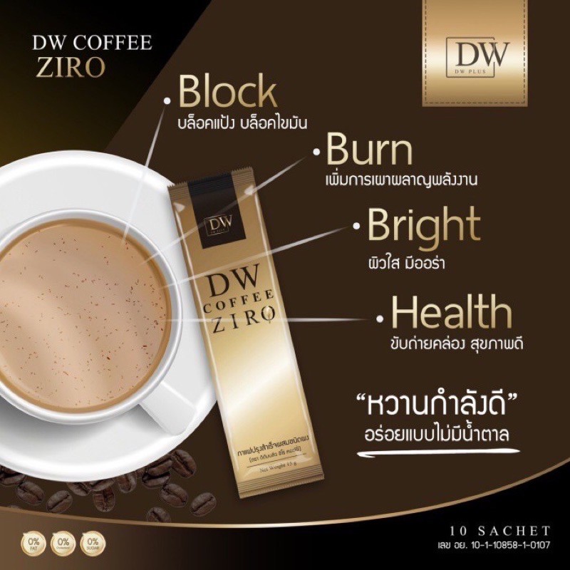 กาแฟควบคุมน้ำหนัก