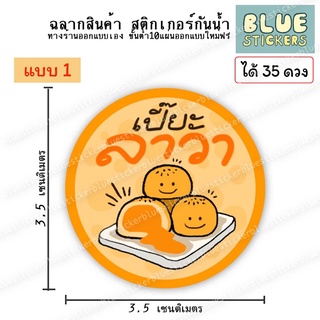 โลโก้ขนมเปี๊ยะลาวา ฉลากอาหารพร้อมใช้งาน ขายแยกแผ่นA4ได้35ดวง