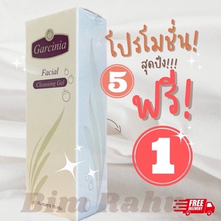 การ์ซีเนีย เจลล้างหน้า ชุดโปรโมชั่น 5 แถม1 Garcinia FacialCleansing Gel ผสมสารGM-1 ควบคุมความมัน ขจัดสิวเสี้ยน