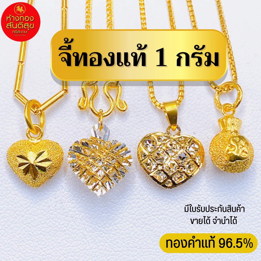 ภาพหน้าปกสินค้าจี้ทองแท้ 96.5% หนัก 1 กรัม มีใบรับประกัน จากร้าน stsgold บน Shopee