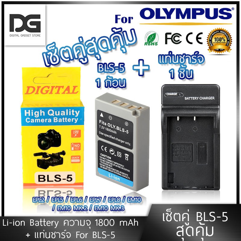 แบตเตอรี่กล้อง-แท่นชาร์จ-olympus-bls-5-bls-50-bls5-สำหรับกล้อง-olympus-รุ่น-epl2-epl5-epl6-epl7-epl8