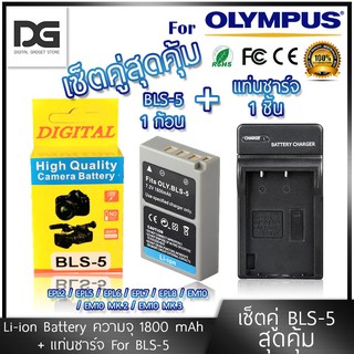 แบตเตอรี่กล้อง + แท่นชาร์จ OLYMPUS ( BLS-5 / BLS-50 / BLS5 ) สำหรับกล้อง OLYMPUS รุ่น EPL2 / EPL5 / EPL6 / EPL7 / EPL8