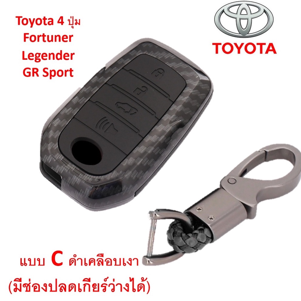 ภาพสินค้า️ เคสกุญแจรถยนต์ Toyota Corolla Cross Yaris Ativ Fortuner CHR Altis Camrry แบบเคฟล่าพร้อมส่ง จากร้าน shop_gimmick บน Shopee ภาพที่ 2