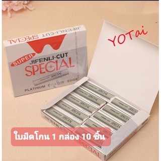 สินค้า (ลด60 ใส่โค้ดCZYOCT60)👉ถูกที่สุด👈YOTAI (1กล่อง 10ใบ) มีดโกนกันคิ้ว มีดโกนขนนก  มีดโกน มีดกันคิ้ว ใบมีดกันคิ้ว ใบมีดโกน