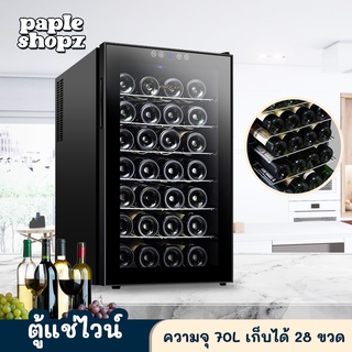 สินค้า Vinocave ตู้แช่ไวน์ ตู้ไวน์ ตู้แช่ไวน์คุณภาพสูง bottles Wine cooler ตู้เก็บไวน์ สามารถเก็บขวดไวน์ได้มากถึง 28 ขวด