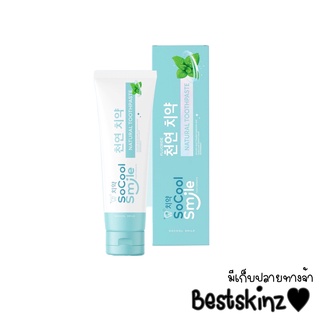 SoCool smile 80 g. โซคูลสมายด์ ยาสีฟัน (ราคา 1 หลอด)