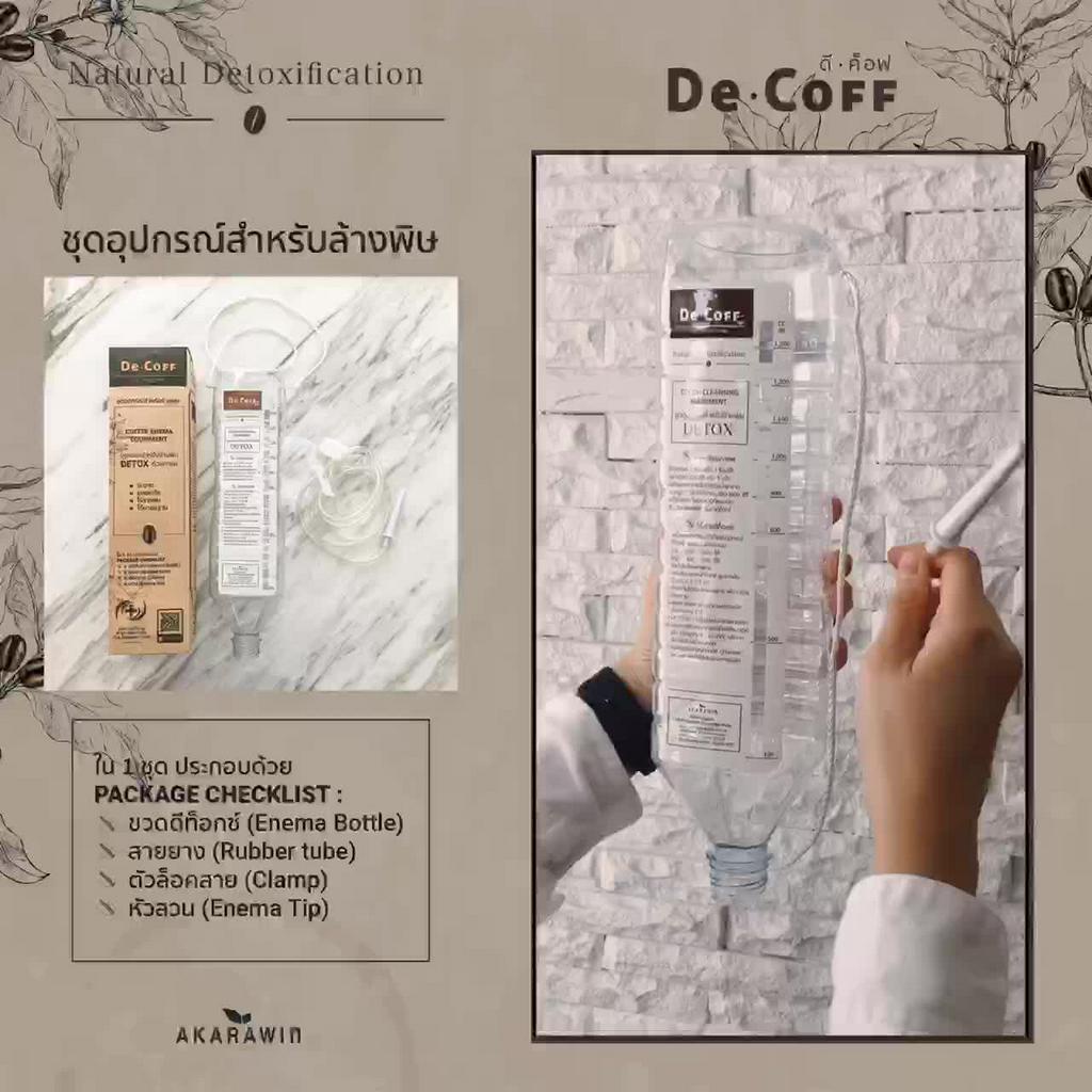 DeCoff ชุดขวดอุปกรณ์ดีท็อกซ์ ล้างพิษลำไส้ 1 ชุด (ขวด สายยาง ตัวล็อค หัว ...