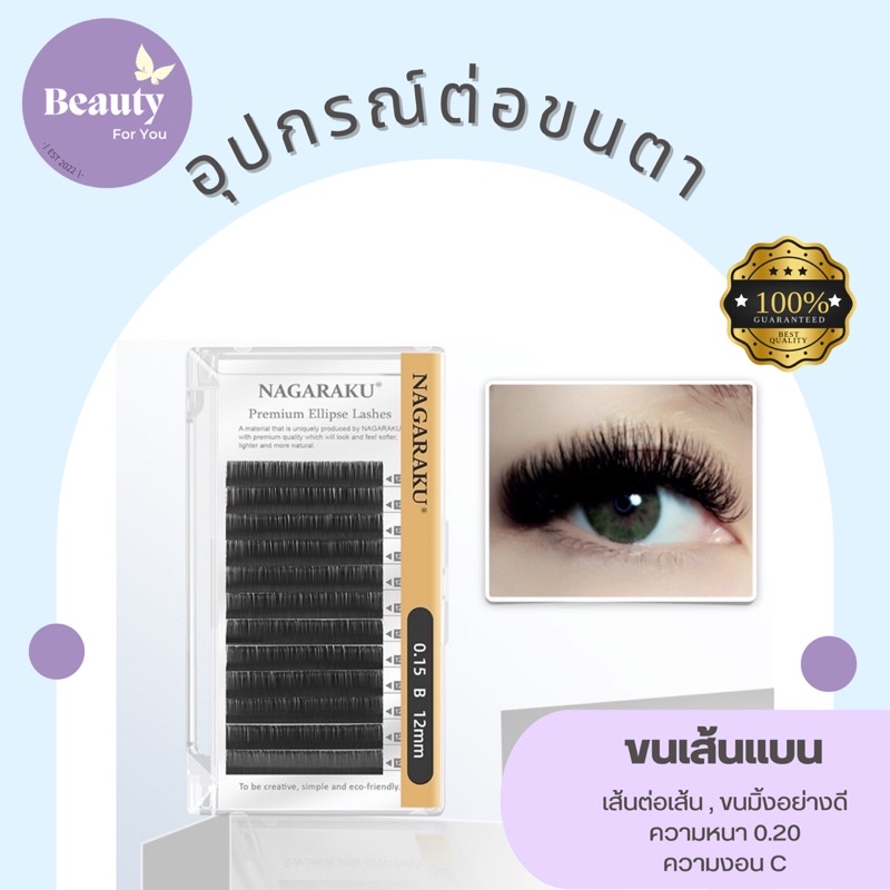 พร้อมส่ง-ขนตา-nagaraku-matte-เส้นแบนปลายแฉก-ขนนิ่ม-เนื้อแมตต์-เหมาะสำหรับเส้นต่อเส้น-ขนตาปลอม-อุปกรณ์ต่อขนตา-ขนตาต่อ