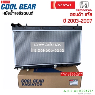 หม้อน้ำ Cool Gear แจ๊ส ปี2003-07 เกียร์ออโต้ ฮอนด้า (4490) Honda Jazz GD Y.2003-07 A/T Denso เดนโซ่ หม้อน้ำรถยนต์