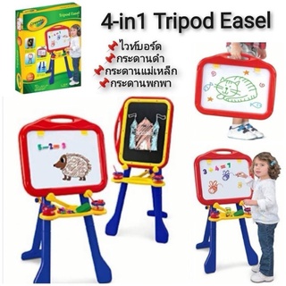 CRAYOLA 4-in-1 Tripod Easel ชุดกระดานวาดรูป &amp; กระดานแม่เหล็ก