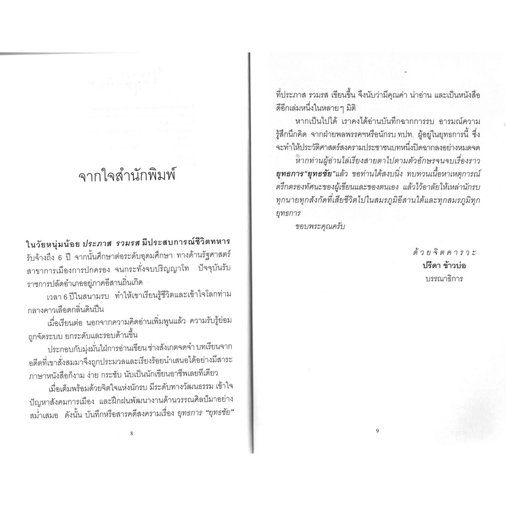 หนังสือชื่อ-ยุทธการ-ยุทธชัย