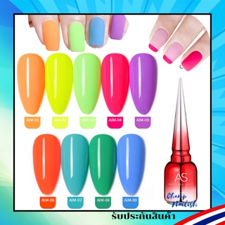 โทนสีนีออน สีทาเล็บเจล AIM Set แบรนด์ AS 15ml. สีเจล ยาทาเล็บเจล สต๊อคพร้อมส่งใน กทม. 1วัน