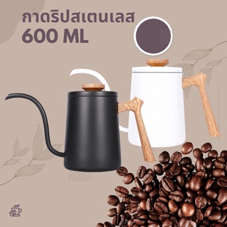 กาดริปกาแฟ Mojae กาต้มน้ำสำหรับทำกาแฟดริป ความจุ 600 ml. ด้ามจับ ABS ลายไม้