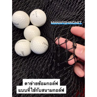 ตาข่ายซ้อมไดร์ฟกอล์ฟ-golf-training-drive-net-golf-net-ขนาดขึงผนัง-3x5-เมตร