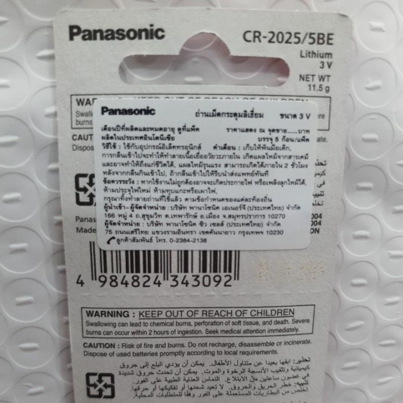 ถ่าน-panasonic-cr-2025-3-v