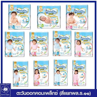 *MamyPoko มามี่โพโค แพนท์ กางเกงผ้าอ้อม พรีเมียม เอ็กซ์ตร้าดราย สำหรับเด็กชาย/เด็กหญิง ไซส์ S-XXXL
