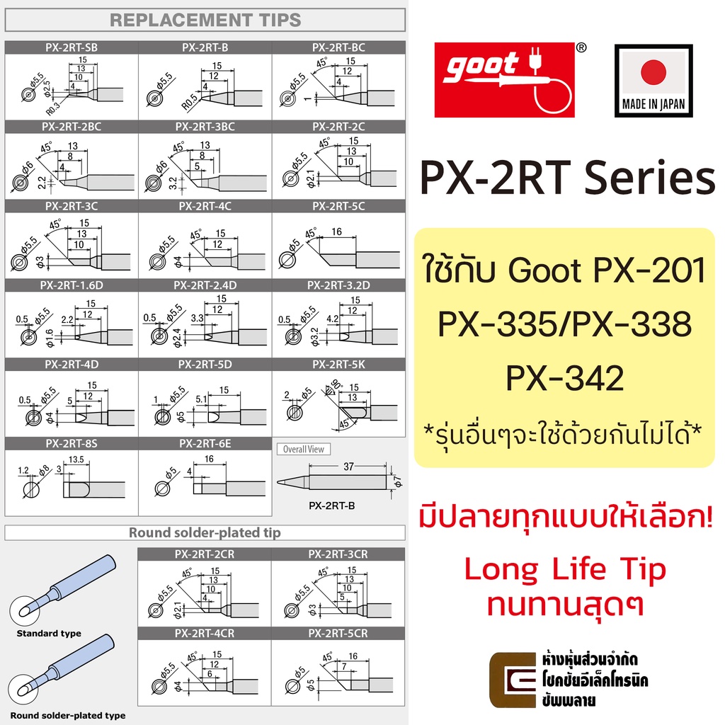 goot-px-2rt-series-ปลายหัวแร้ง-สำหรับ-px-201-px-335-px-338-px-342-มีให้เลือกทุกแบ-long-life-soldering-tip-made-in-japan