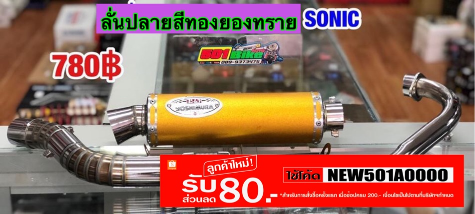 ท่อสูตรปลายสีทองยิงทราย-sonic