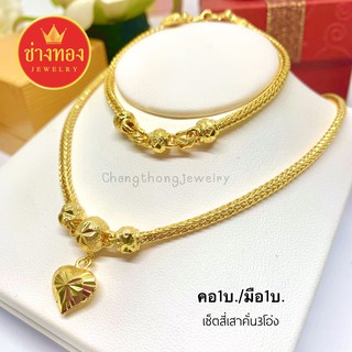 เหมือนแท้ที่สุด🌟ชุดเซ็ตสร้อยคอระย้า1บาท ลายสี่เสาคั่น3โอ่ง คุณภาพสูงเทียบเท่าของแท้💯 ทองไมครอน ทองโคลนนิ่ง ช่างทองโกลด์