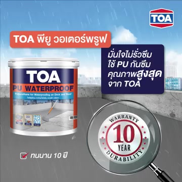 TOA PU Waterproof ขนาด 20 กก. โพลียูรีเทน ทากันน้ำซึมดาดฟ้า/หลังคาสูตร ...