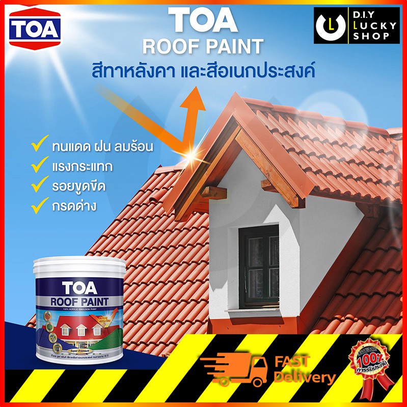 toa-roof-paint-สีทากระเบื้องหลังคา-ทาไม้ฝา-สีทาหลังคา-ไม้เฌอร่า-ทีโอเอ-ขนาด-3-785-ลิตร-roofpaint-รูฟเพ้นท์-ทาหลังคา