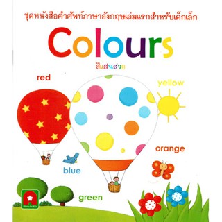 ภาพหน้าปกสินค้าAksara for kids หนังสือ คำศัพท์ colours สี ที่เกี่ยวข้อง