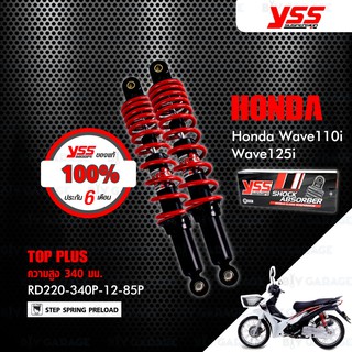 YSS โช๊คหลังคู่ TOP-PLUS ใช้สำหรับ HONDA WAVE110i 13-20 / WAVE125i 13-21 แกนดำ /สปริงสีแดง【 RD220-340P-12-85P 】