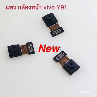 แพรกล้องหน้า [Front-Camera-Cable] VIVO Y91 / Y91i / Y91c
