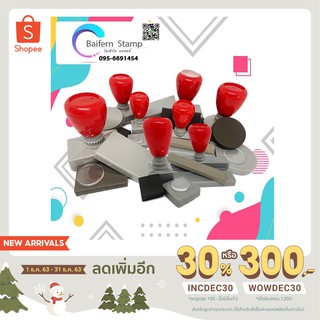 ด้ามตรายางสปริง ระบบแฟรต ราคาส่ง (ด้ามเปล่าสำหรับร้านทำตรายาง)
