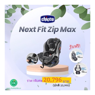 Chicco คาร์ซีท รุ่น Nextfit Zip Max Car Seat