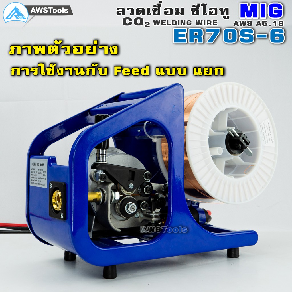 ลวดเชื่อม-co2-ขนาด-15-kg-ขนาด-0-8-มิล-และ-0-9-มิล-ราคาต่อ-1-ม้วน-ลวดเชื่อมmig-mig-ซีโอทู