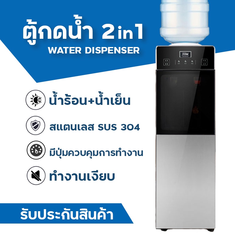 ตู้กดน้ำ2ระบบ-ตู้กดน้ำ-ตู้กดน้ำเย็น-น้ำร้อน-ตู้น้ำร้อน-เย็น-เครื่องกดน้ำ-เครื่องทำน้ำเย็น-water-dispenser-ราคาสุดคุม