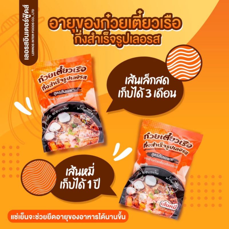 ก๋วยเตี๋ยวเรือเลอรส-50ห่อ-ส่งฟรี-สำหรับเปิดบิลตัวแทน