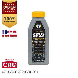 นํ้ายาอุดรอยรั่วนํ้ามันเครื่อง K&amp;W SUPER TURBO™ Engine Oil Stop Leak 444 ml.