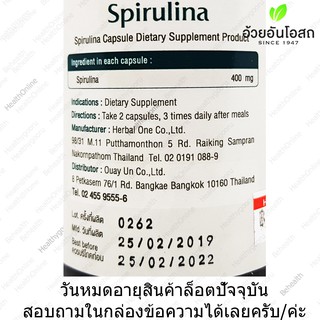 ภาพขนาดย่อของภาพหน้าปกสินค้าสาหร่ายเกลียวทอง อ้วยอัน Herbal One Spirulina 100 caps จากร้าน be.health456 บน Shopee ภาพที่ 2