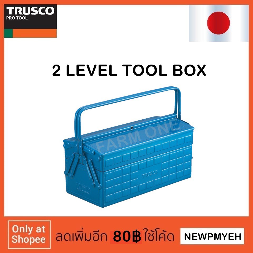 TRUSCO : ST-3500-B (120-1140) 2-LEVEL TOOL BOX กล่องเครื่องเหล็ก ...